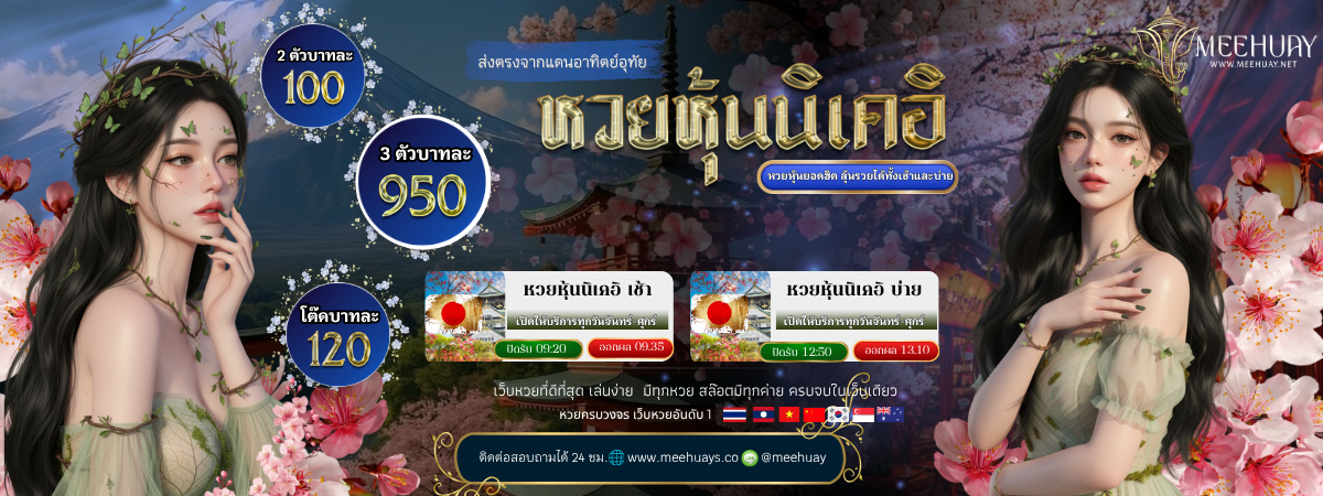 หวยนิเคอิ